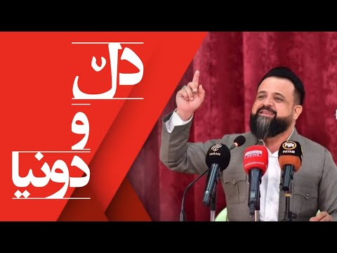 کۆڕی یاران دڵ و دونیا بیلال کەیوانی