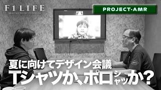 【お知らせ】Tシャツとポロシャツって、どうなのよ？【PROJECT AMR②】