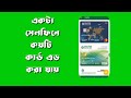 একটা সেলফিনে কয়টি কার্ড অ্যাড করা যায়।।How much card add  one Cellfin ।।