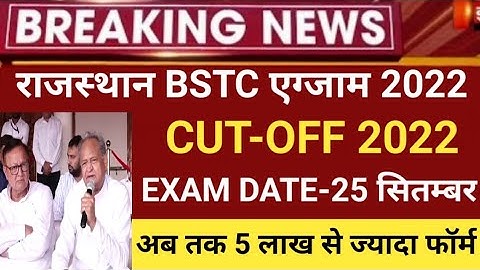 Rajasthan bstc exam date/bstc exam 2022/Raj Bstc Cut-off 2022/Bstc online form 2022/bstc 2022 form