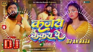 #djakraja / कजरा केकरा पे (Kajara Kekra pe) #samar_singh #shilpi_raj new Bhojpuri Dj remix song |