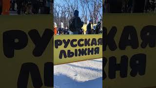 «Русская лыжня» открылась во Владивостоке #лыжи #новости #спорт #шорты