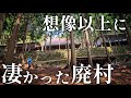 【廃村 1751年には村があった】山の山頂にある無人『小井野集落』石垣好き必見の村