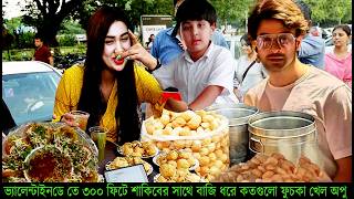 ভযলনটইনডত ৩০০ ফট শকবর সথ বজ ধর কতগল ফচক খল অপ Biswas