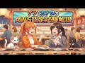 【SAA-015】ソラとカナタのAWS認定試験解説【CloudTech】