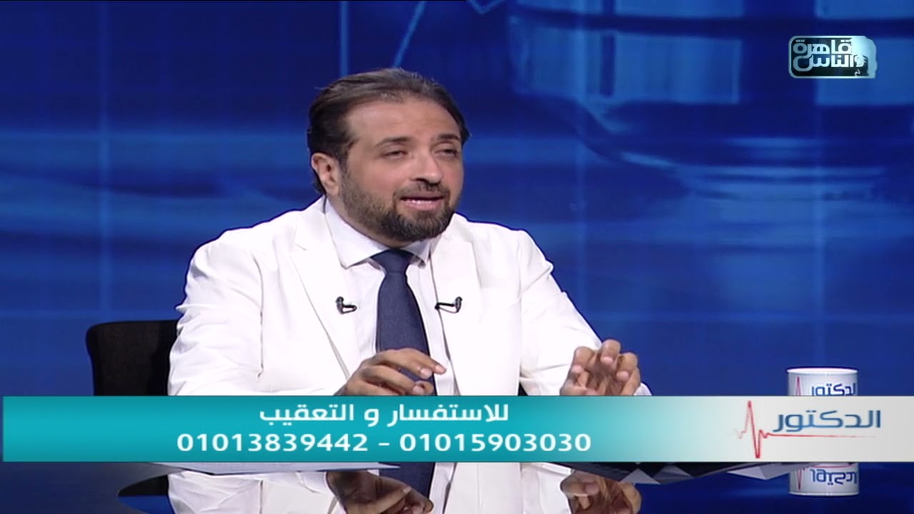 الدكتور | انواع انحراف الحاجز الأنفي واشكاله وطرق العلاج مع دكتور هشام إبراهيم