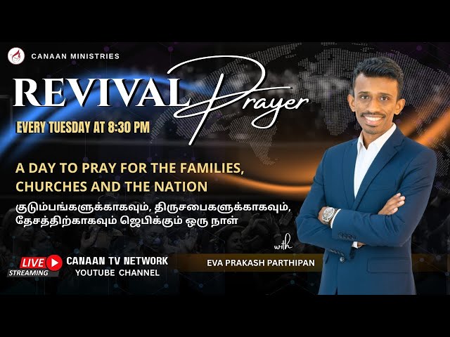 🔴 இயேசுவின் ஜபம் | Jesus' Prayer | Revival Prayer | Eva Prakash Parthipan