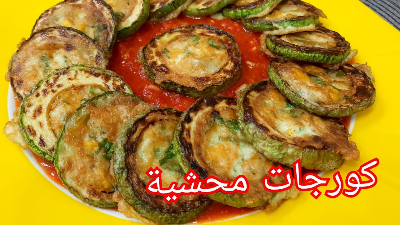مطبخ ام وليد / جربتي من قبل كورجات محشية ولكن بدون لحوم و لا دجاج ، جات خطيرة في البنة😋 .