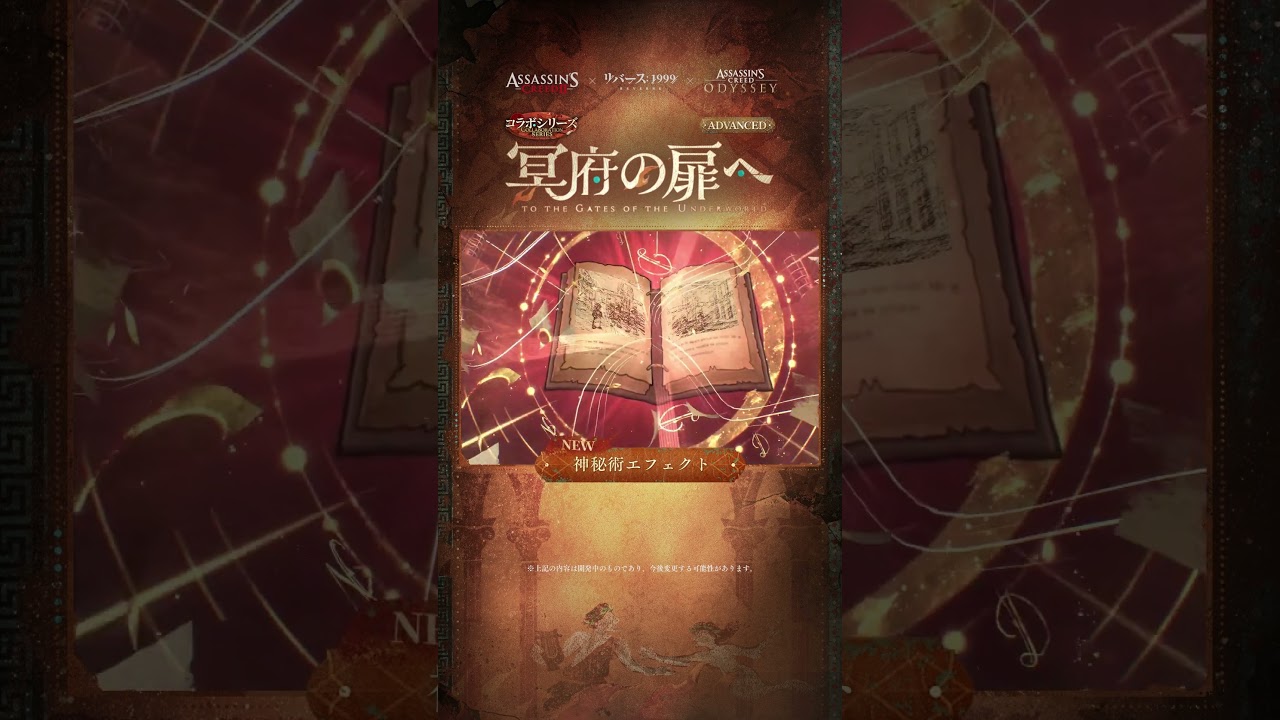 リバース：1999』×『アサシンクリード』 【コラボコスチューム紹介