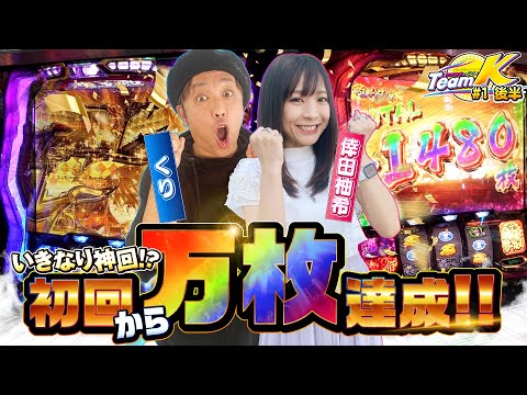 Achieving 10,000 coins and creating a divine episode! The two of