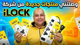 Review of iLOCK's new products: Powerful connectors, a smart flip plug, and the secret of the ba...