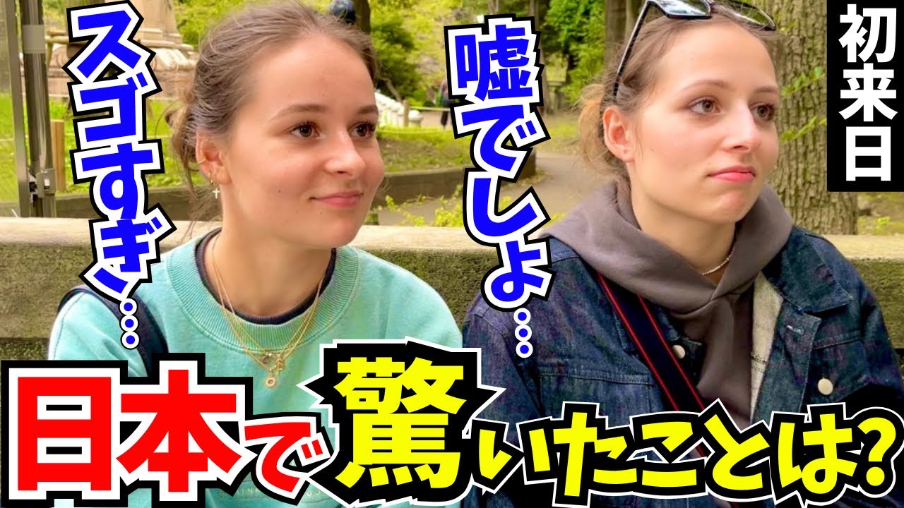 「これが日本なの？まるで近未来にいる気分!」初来日の外国人に日本の印象や驚いたことを聞いてみた!!【外国人インタビュー】【海外の反応】