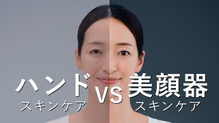 ヤーマン公式】 フォトプラス シャイニー「ハンドVS美顔器_DAILY
