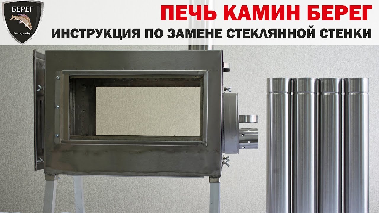 Печка камин берег