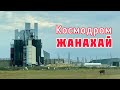 Космодром Жанахай