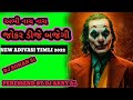 Joker dj dialogue mix new adivasi timli 2022 dj sohan
