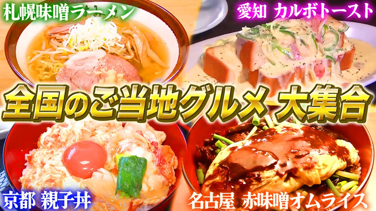【人気回まとめ】これを観れば全てがわかる！？グルメ完全版！