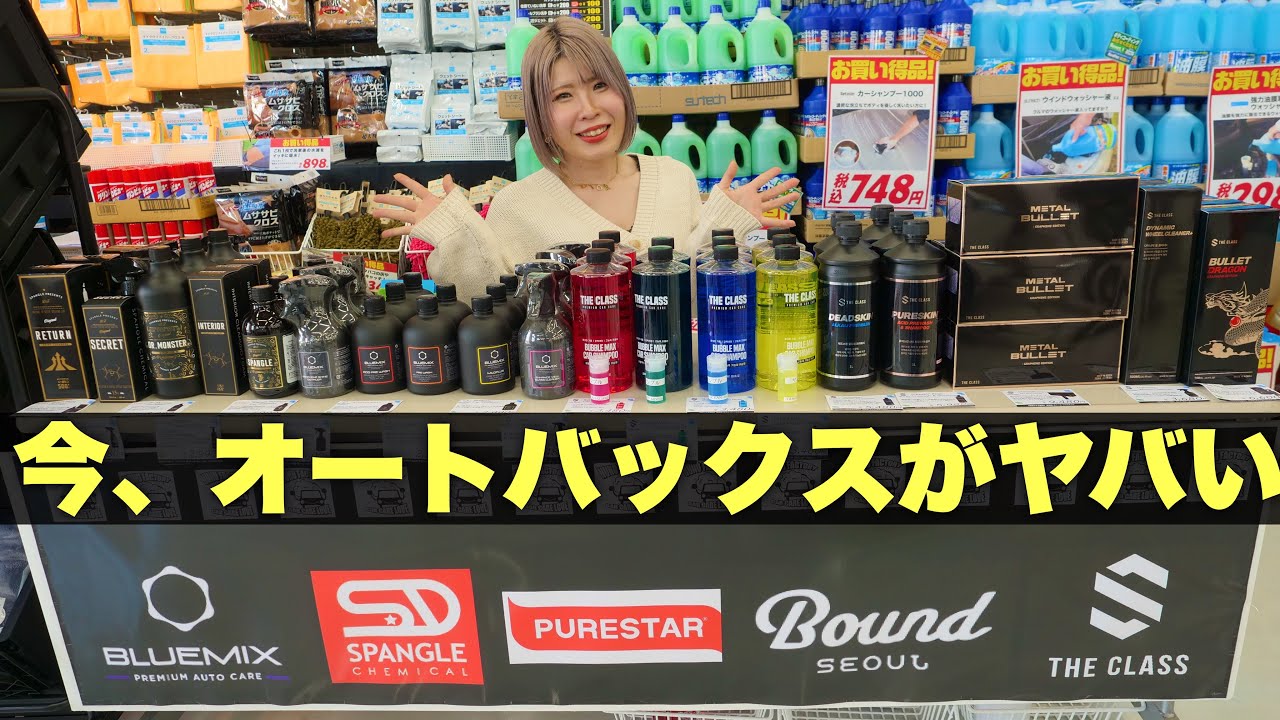 保存版】オートバックスで絶対買うべき商品を紹介します【スーパー