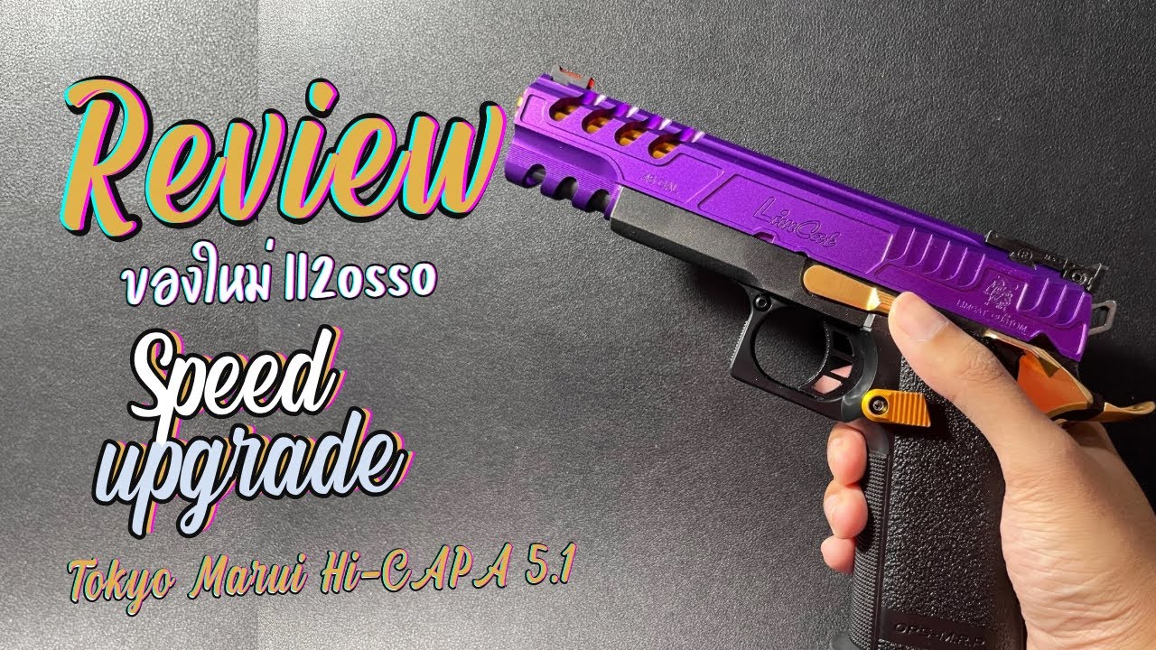 รีวิวบีบีกัน ll2osso Tokyo Marui Custom Hi-Capa 5.1 ฟิตติ่ง By พี่อาร์มสุดหล่อ