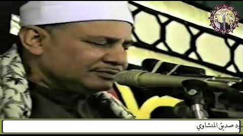 وأوحى ربك إلى النحل  تلاوة خاشعة لعميد القراء الشيخ محمود صديق المنشاوي
