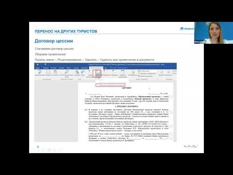 Видеоинструкция "Оформление переноса на других туристов"