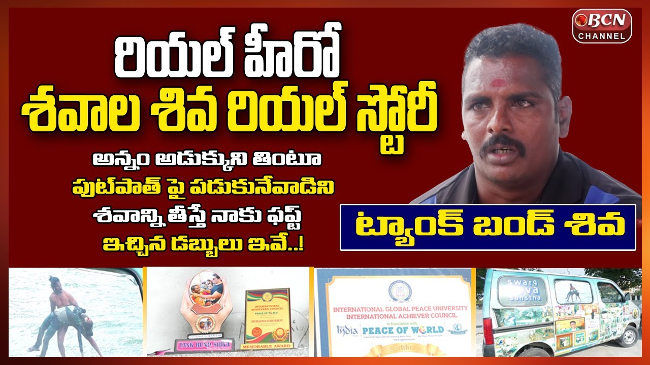 Heart Touching Story of Hyderabad Real Hero Tank Bund Shiva Exclusive Interview | Bcn Channel |
