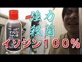 イソジン原液でうがいしたら…(very strong medicated  gargle)