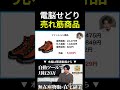 釣り竿で17,000円！？電脳せどり売れ筋商品 #せどり #電脳せどり #副業 #楽天せどり #副業初心者