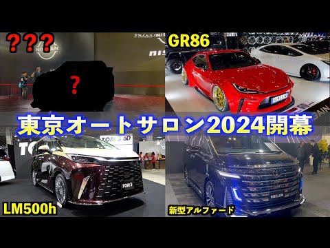 【東京オートサロン2024】の展示車両を大公開‼︎まさかのあの新型車が...