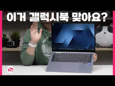 이거 갤럭시북 맞아요?