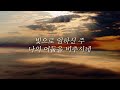 온누리워십 순예배 주님을 예배하는 것
