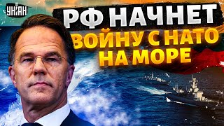 НАПАДЕНИЕ РФ на страны НАТО: Запад ПРЕДУПРЕДИЛ об УГРОЗЕ. Война начнется на море?