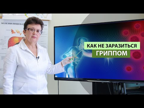 Как не заразиться гриппом