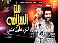 مهرجان مع السلامه للي عايز يمشي غرقو السفينه اوشا الصغير و سعد حريقه و عمر حفظي توزيع حريقه 