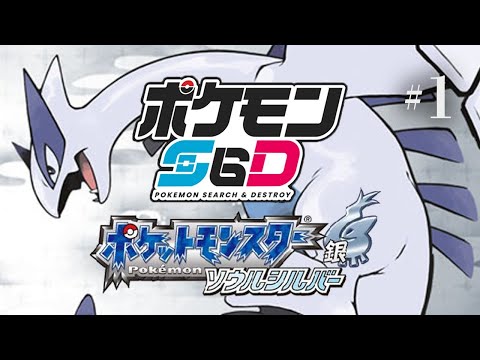まったく笑えないポケモンS&D(人生縛り)ソウルシルバー編 season3 - まったく笑えないポケモンS&D(人生縛り)ソウルシルバー編 season3