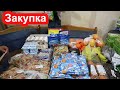 Закупка продуктов на неделю на 1370 гривен 48$. Акции и цены в магазине VARUS Киев