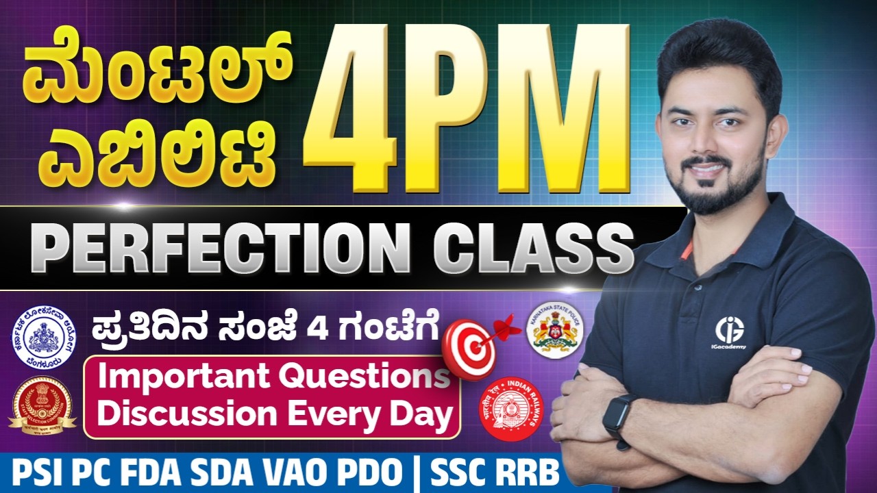 4PM Perfection Class - March 7 | PSI PC FDA SDA VAO PDO | SSC RRB | By IshwarGiri Sir