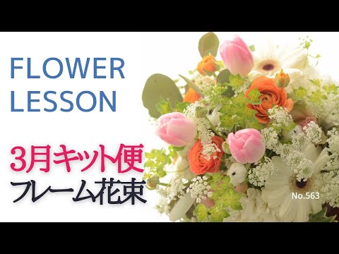 March Fresh Flower Kit Delivery: Short Version] Two types of