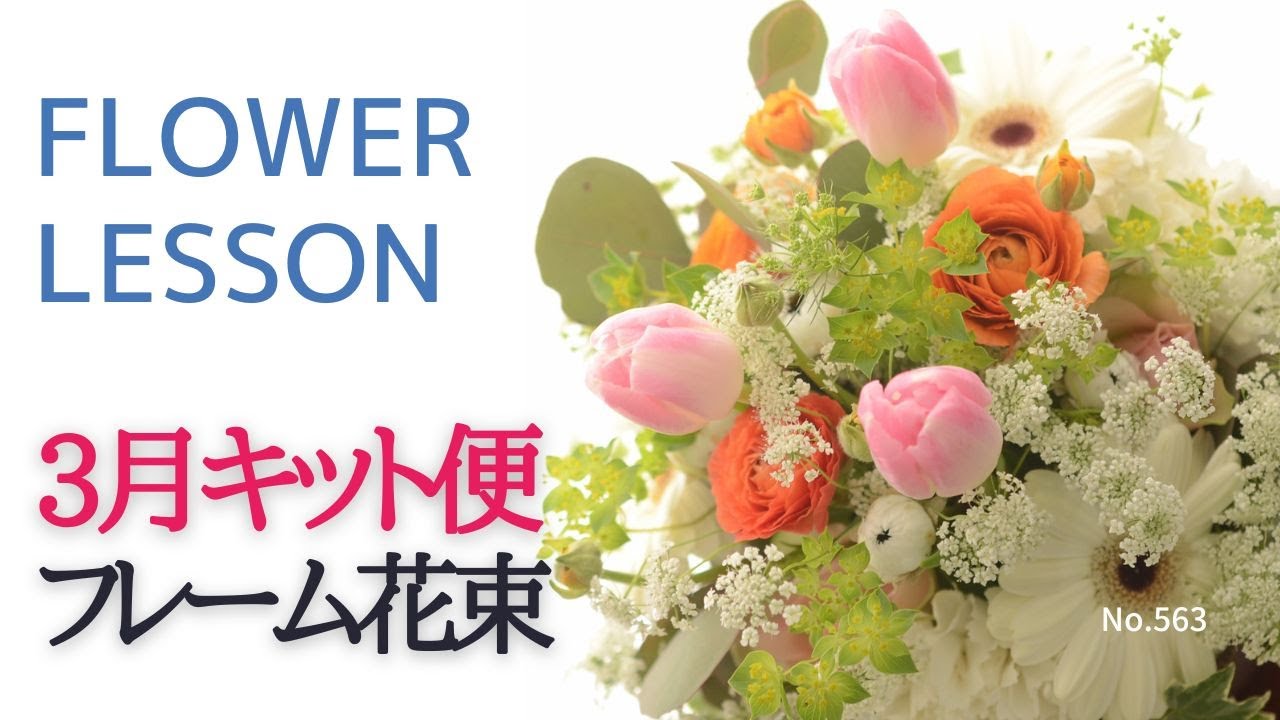 March Fresh Flower Kit Delivery: Short Version] Two types of