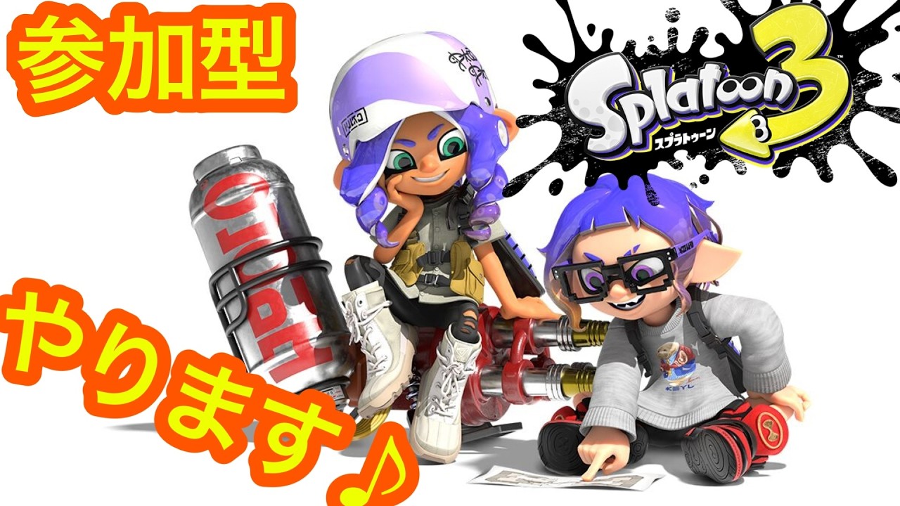 Splatoon 3] Viewer Games - Beginners and First-Timers Welcome