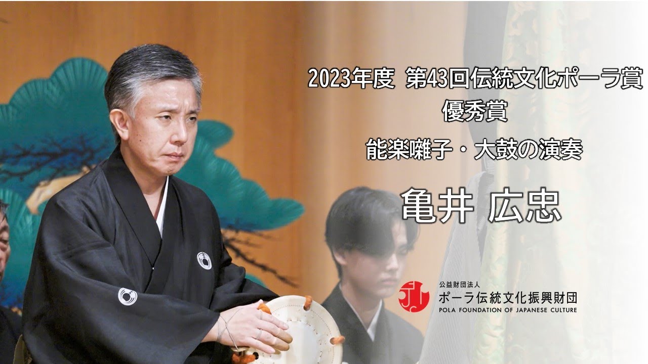 優秀賞　亀井広忠（能楽囃子・大鼓の演奏）/Hirotada Kamei (Performance of Nohgaku Hayashi and Otsuzumi)