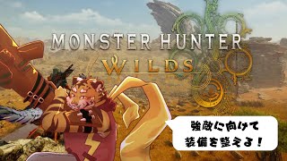 【モンスターハンターワイルズ】ストリートファイターコラボ始まった！　#13【Vtuber/虎縞雷一】