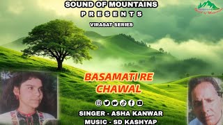 Basamati Re Chawal || Himachali Song || Asha Kanwar || SD Kashyap || Sound Of Mountains ||