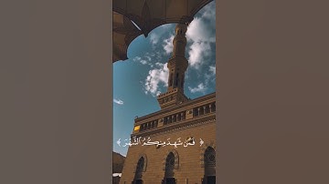 شهر رمضان الذي أنزل فيه القرآن - #سورة_البقرة