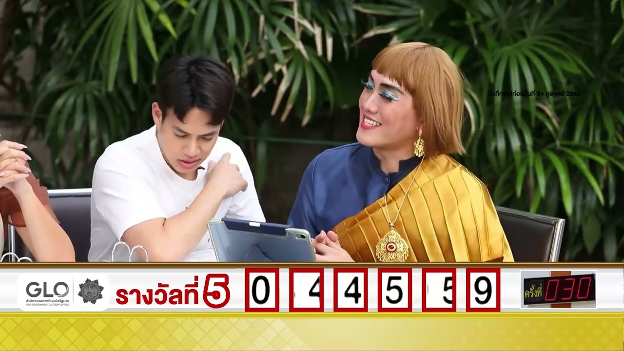 ซิตคอมบ้านเคียงเรียงเบอร์ ตอน 7 ด้านสาธารณประโยชน์ของ GLO (16 ธ.ค. 68)