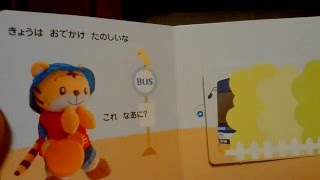 こどもちゃれんじBaby（１歳５ヶ月号)ミニミニおでかけずかん.のりもの