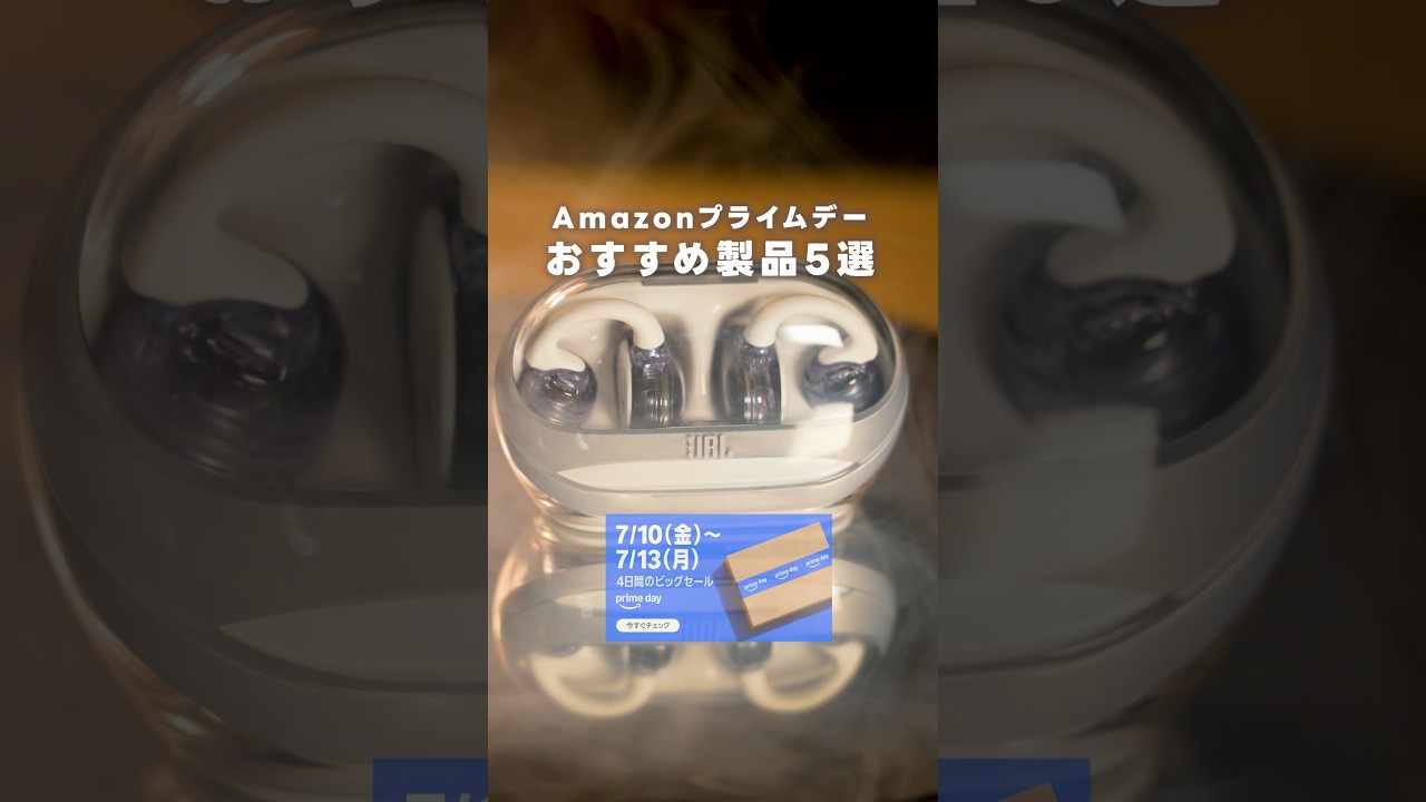 Amazonプライムデーで買うべきアイテム5選!!