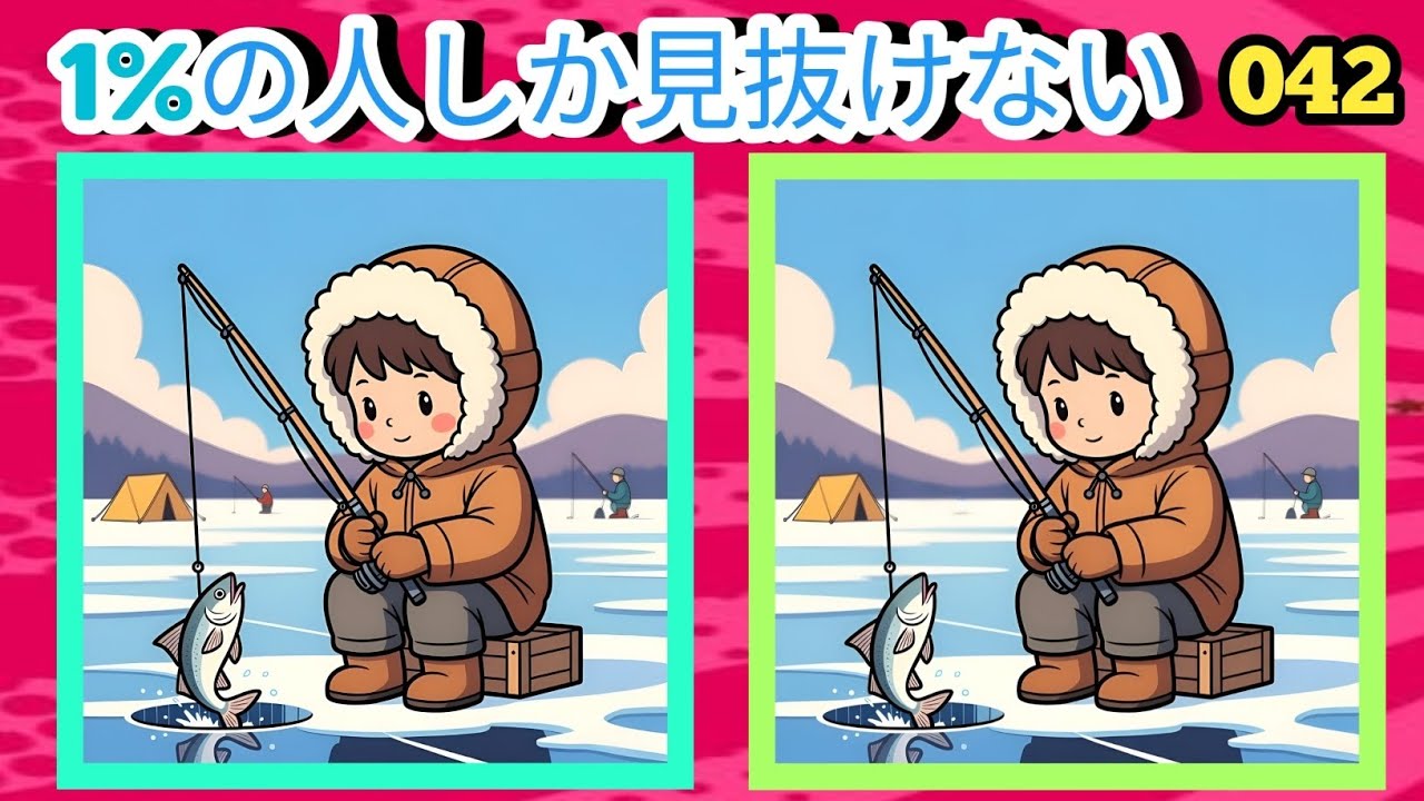 1%の人しか見抜けない！？🧠❄️ 氷の上の釣り少年【間違い探し042】