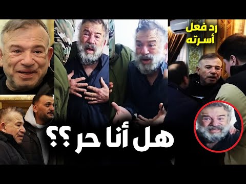 أنا حر لحظة العثور على محمد قبنض منتج شيخ الحارة بعد خطفه بسوريا منذ 4أشهر ورد فعل أسرته تمنيت الموت