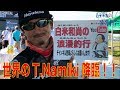 第47釣行【並木敏成プロ降臨！】緊急視聴者プレゼント実施！